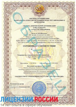 Образец сертификата соответствия Гай Сертификат ISO 13485